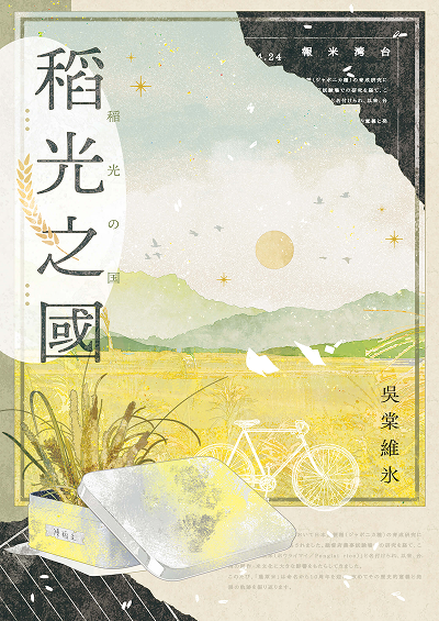 稻光之國